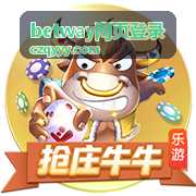 betway网页登录 登录安全与退出管理教程